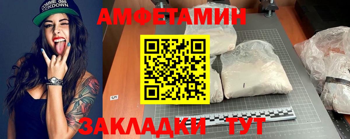 АМФЕТАМИН Premium  Вход с VPN  АМФЕТАМИН  Amphetamine  Горячий Ключ 