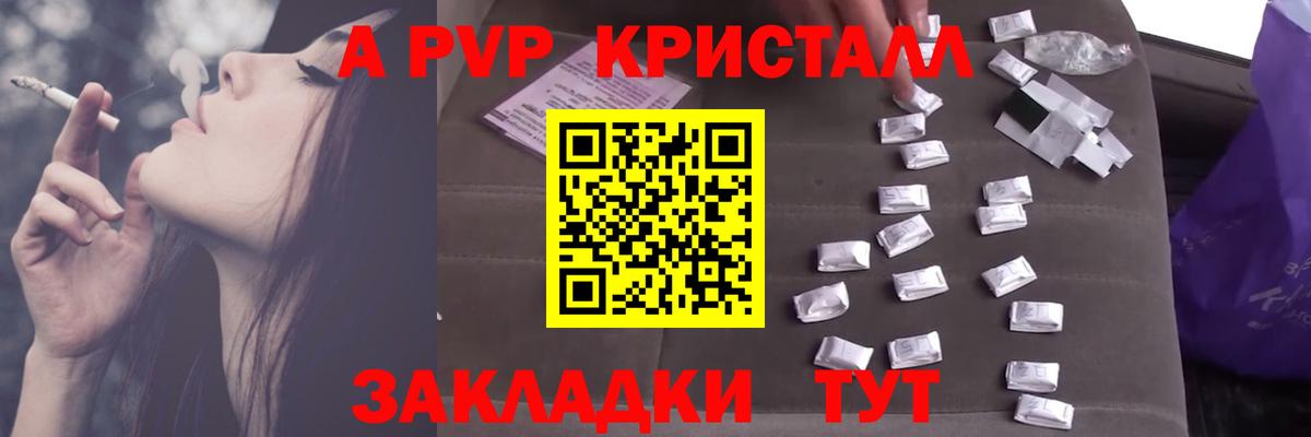 A-PVP Crystall Горячий Ключ
