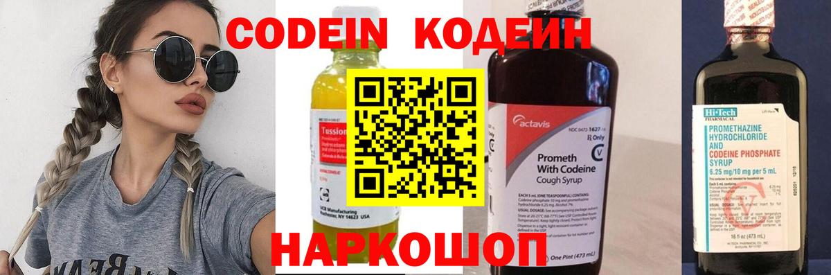 Codein напиток Lean (лин)  Кодеиновый сироп Lean напиток Lean (лин)  Вход с VPN  Горячий Ключ 