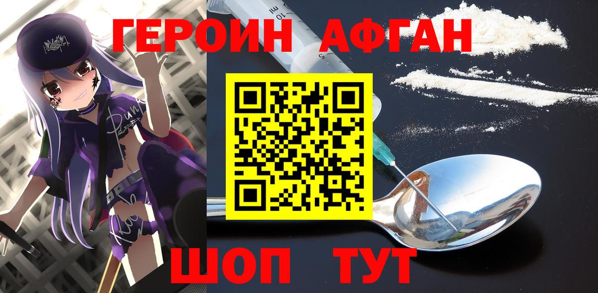 Героин  Вход с VPN  Горячий Ключ  ГЕРОИН афганец 