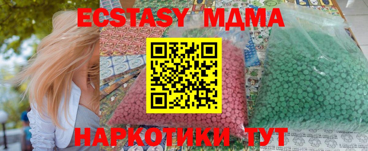 Горячий Ключ  MDMA Molly  Вход с VPN  МДМА  МДМА Molly 