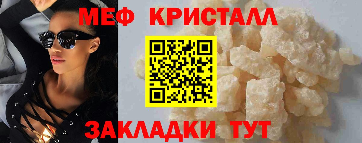 Меф кристаллы  Вход с VPN  МЯУ-МЯУ mephedrone  Горячий Ключ 