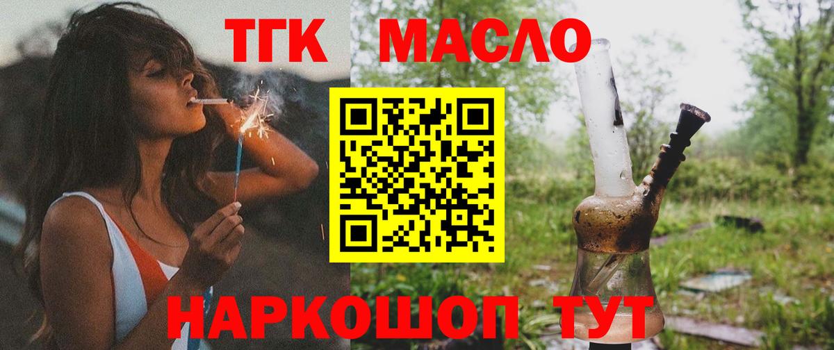 Дистиллят ТГК THC oil Горячий Ключ